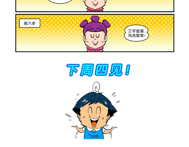 《你好！三公主》第4话 三公主驾到（4） 第42页