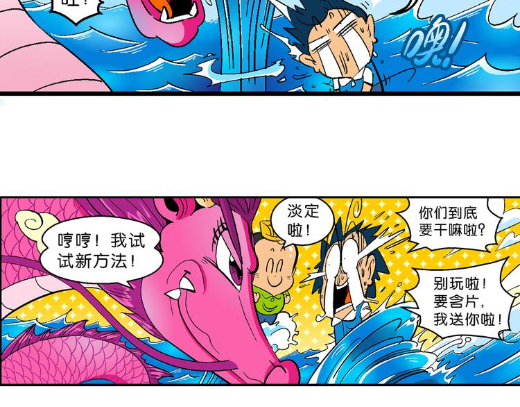 《你好！三公主》第4话 三公主驾到（4） 第4页