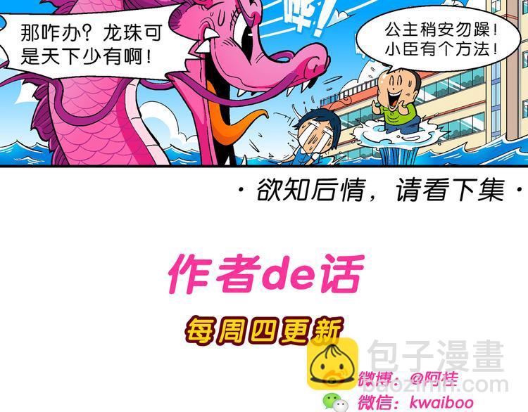 《你好！三公主》第3话 三公主驾到（3） 第28页