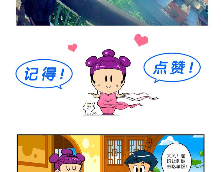 《你好！三公主》第3话 三公主驾到（3） 第30页