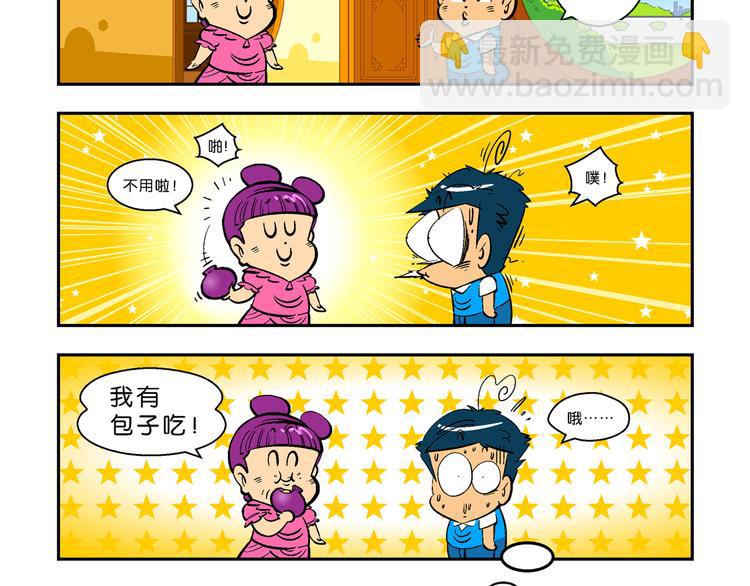 《你好！三公主》第3话 三公主驾到（3） 第31页