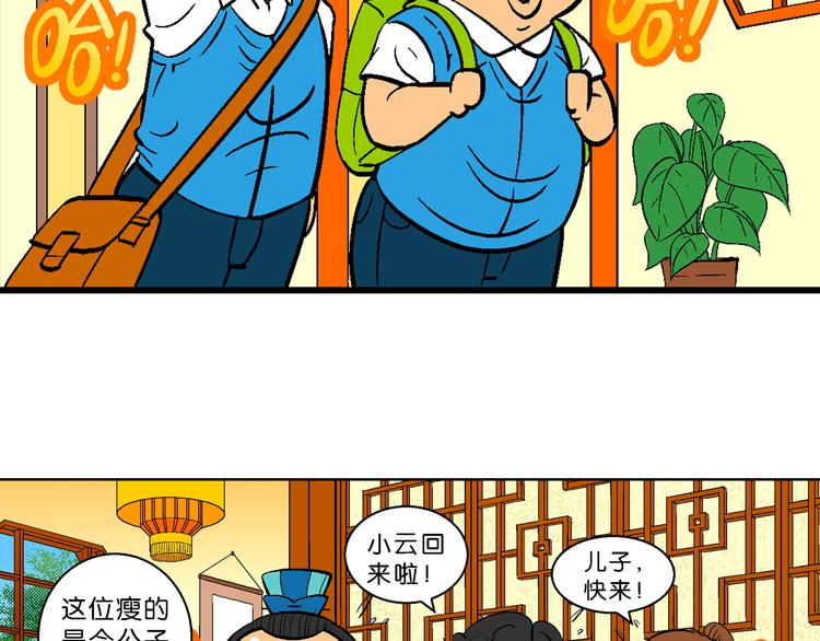 《你好！三公主》第4话 三公主驾到（4） 第17页