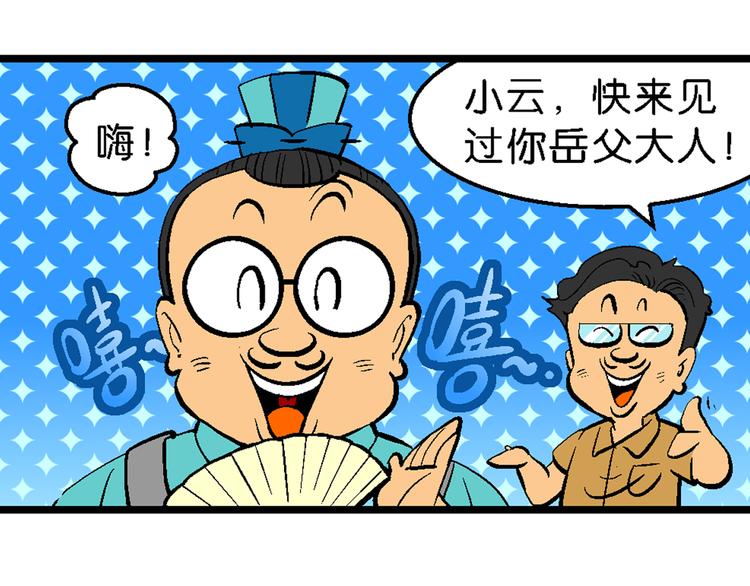 《你好！三公主》第4话 三公主驾到（4） 第19页