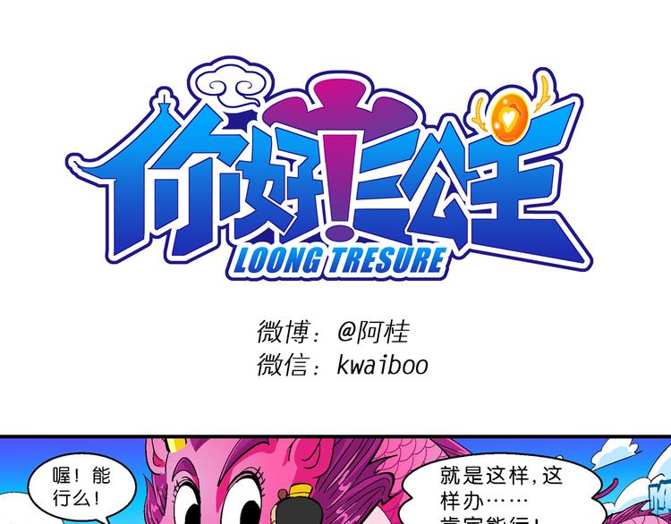 《你好！三公主》第4话 三公主驾到（4） 第1页