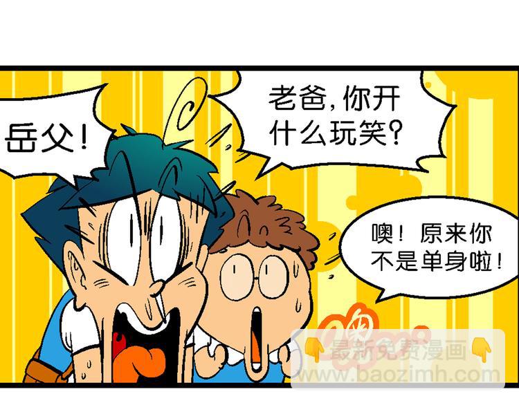 《你好！三公主》第4话 三公主驾到（4） 第20页
