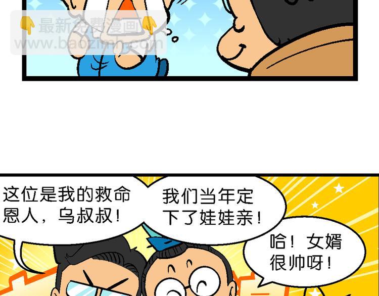 《你好！三公主》第4话 三公主驾到（4） 第23页