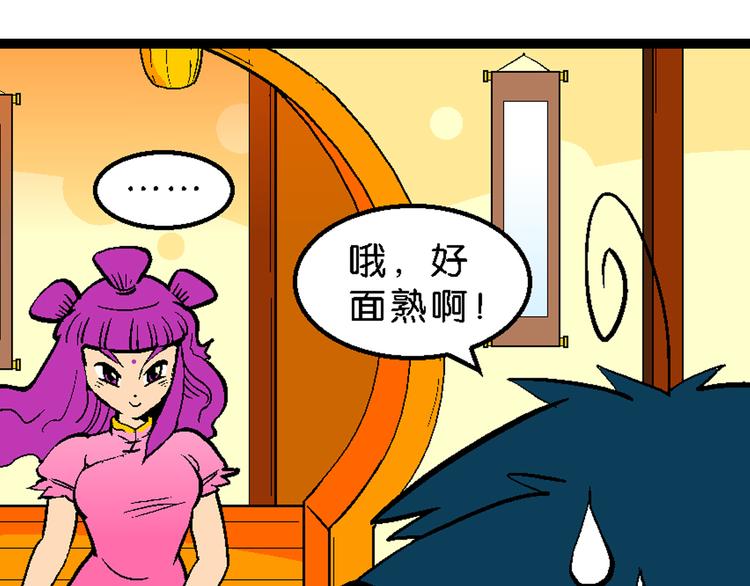 《你好！三公主》第4话 三公主驾到（4） 第32页