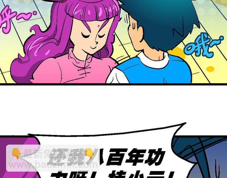 《你好！三公主》第4话 三公主驾到（4） 第34页
