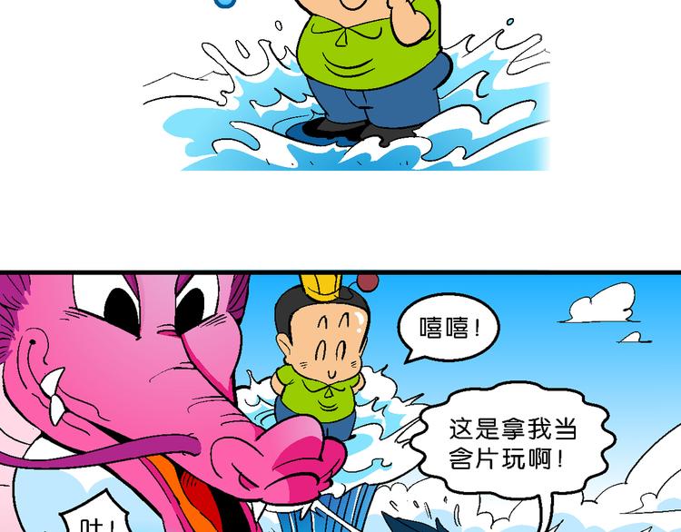 《你好！三公主》第4话 三公主驾到（4） 第3页