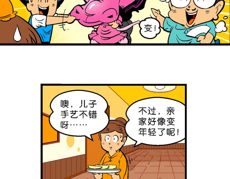 《你好！三公主》第5话 嗷！大风起兮（1） 第19页