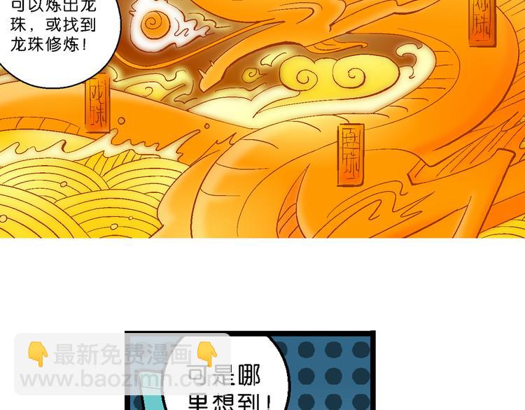 《你好！三公主》第5话 嗷！大风起兮（1） 第23页