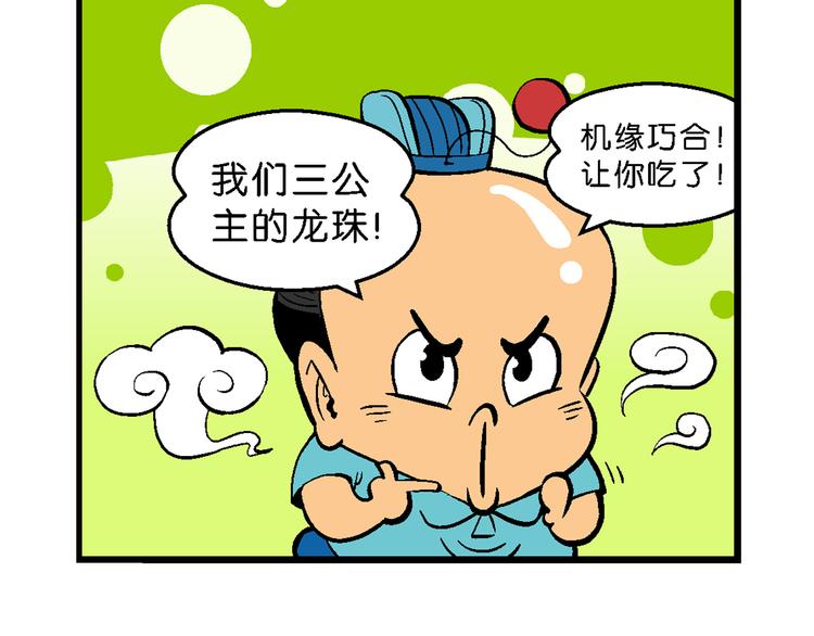 《你好！三公主》第5话 嗷！大风起兮（1） 第25页