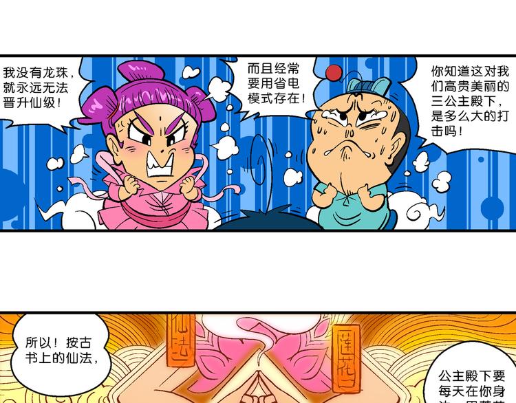 《你好！三公主》第5话 嗷！大风起兮（1） 第27页