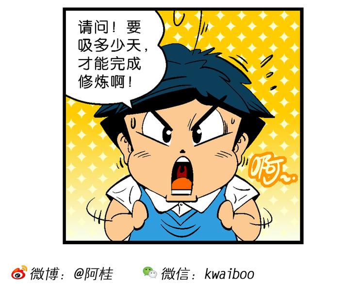 《你好！三公主》第5话 嗷！大风起兮（1） 第29页