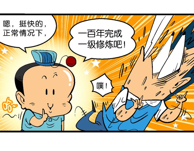 《你好！三公主》第5话 嗷！大风起兮（1） 第31页