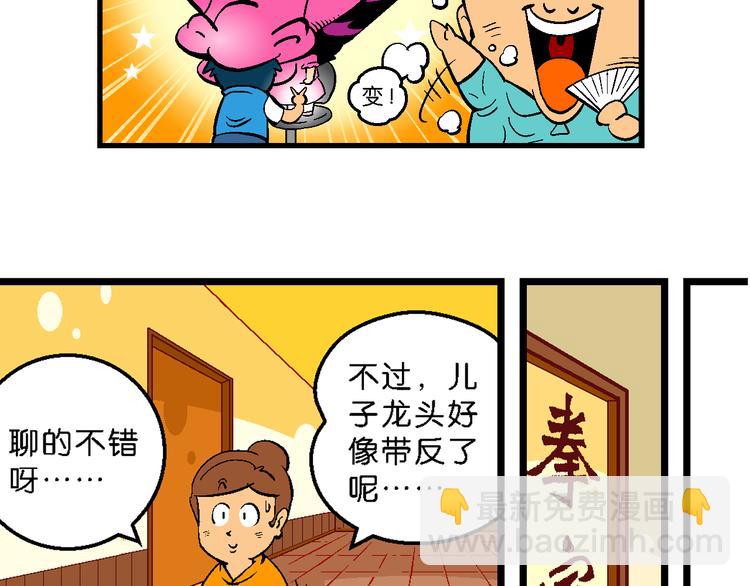 《你好！三公主》第5话 嗷！大风起兮（1） 第35页