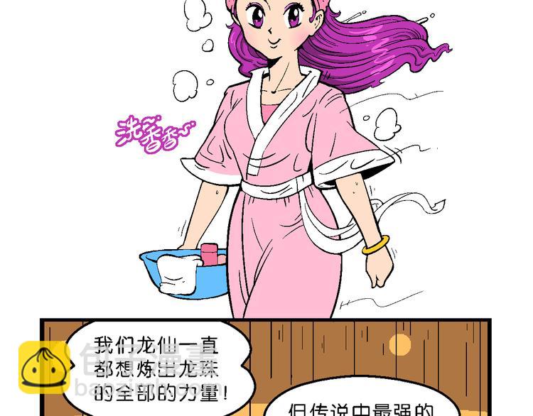 《你好！三公主》第5话 嗷！大风起兮（1） 第40页