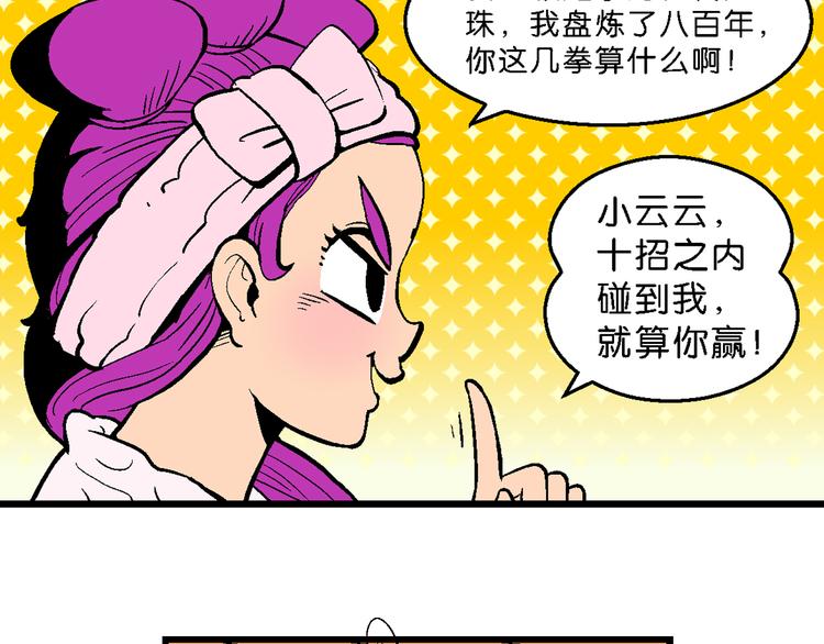 《你好！三公主》第5话 嗷！大风起兮（1） 第42页