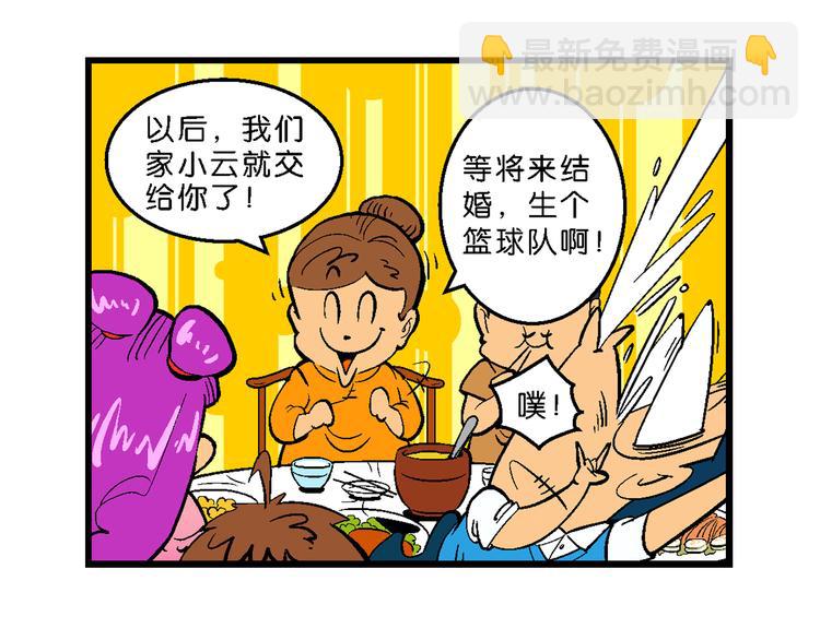 《你好！三公主》第5话 嗷！大风起兮（1） 第7页