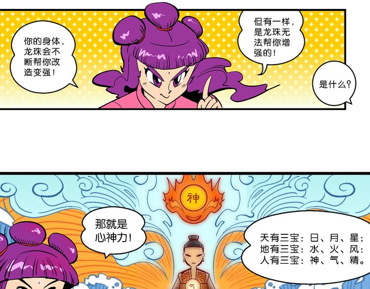 《你好！三公主》第8话 天雷学长的挑战（2） 第15页