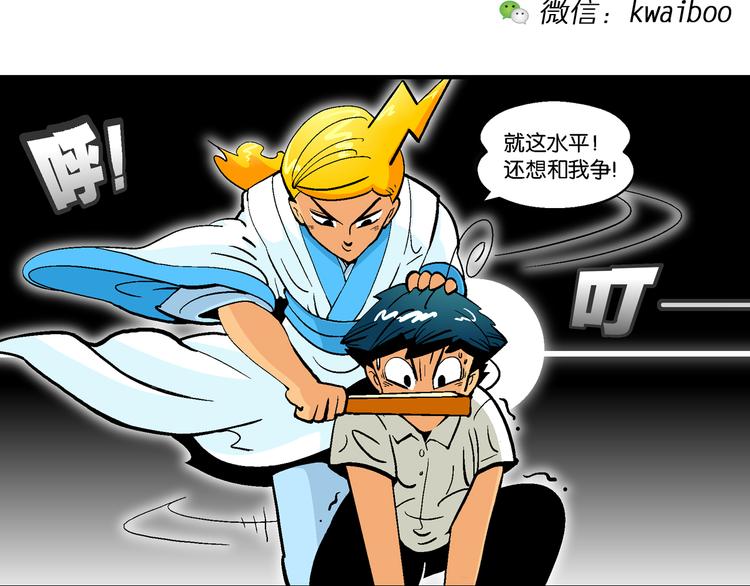 《你好！三公主》第8话 天雷学长的挑战（2） 第2页