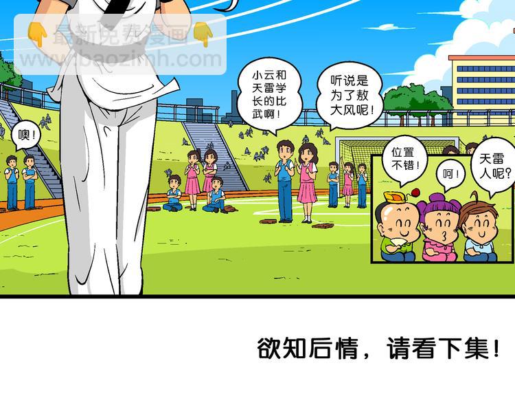 《你好！三公主》第8话 天雷学长的挑战（2） 第40页