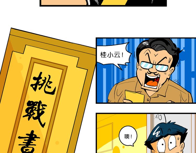 《你好！三公主》第7话 天雷学长的挑战！（1） 第10页