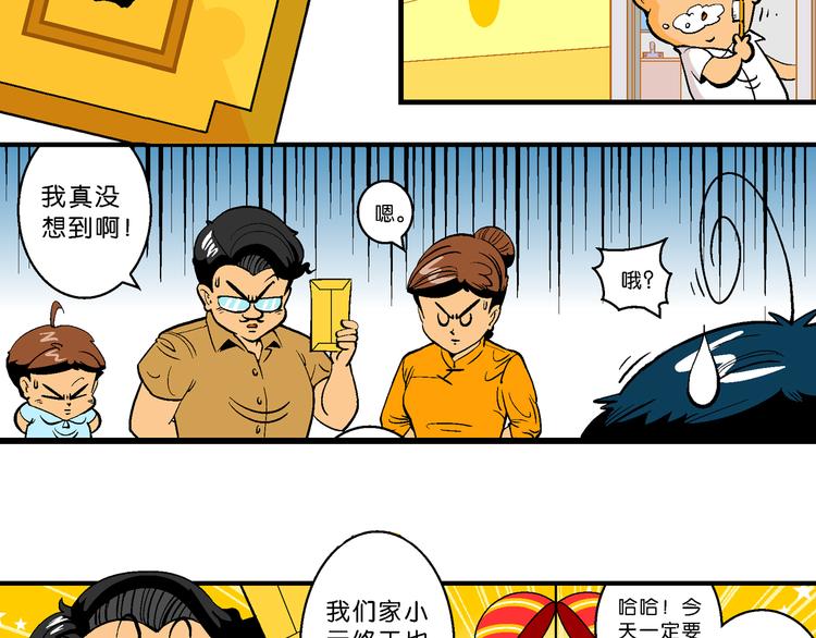 《你好！三公主》第7话 天雷学长的挑战！（1） 第11页