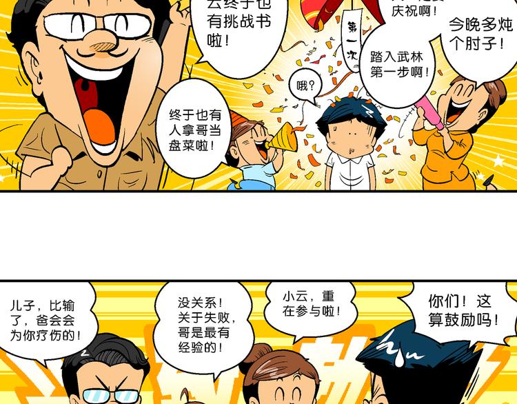 《你好！三公主》第7话 天雷学长的挑战！（1） 第12页