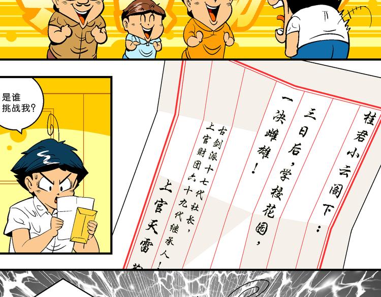 《你好！三公主》第7话 天雷学长的挑战！（1） 第13页