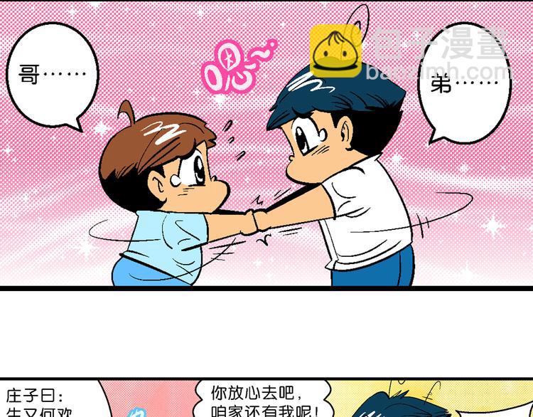 《你好！三公主》第7话 天雷学长的挑战！（1） 第16页
