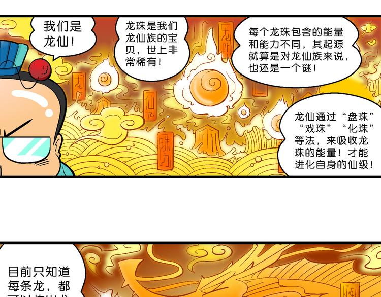 《你好！三公主》第5话 嗷！大风起兮（1） 第22页