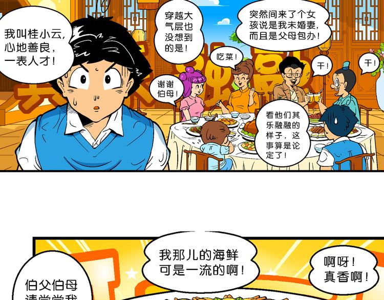 《你好！三公主》第5话 嗷！大风起兮（1） 第3页
