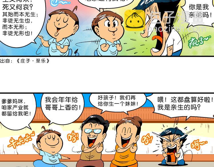 《你好！三公主》第7话 天雷学长的挑战！（1） 第17页