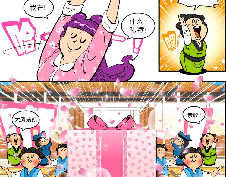 《你好！三公主》第7话 天雷学长的挑战！（1） 第19页