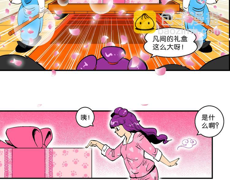 《你好！三公主》第7话 天雷学长的挑战！（1） 第20页