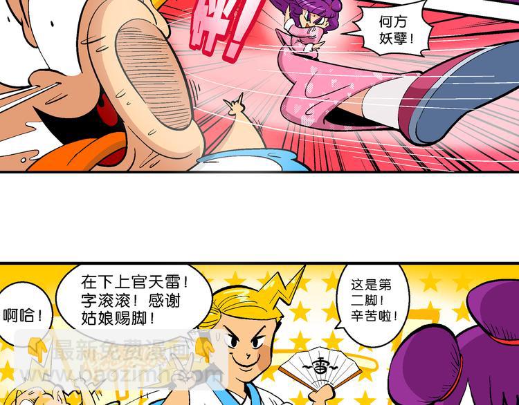《你好！三公主》第7话 天雷学长的挑战！（1） 第22页