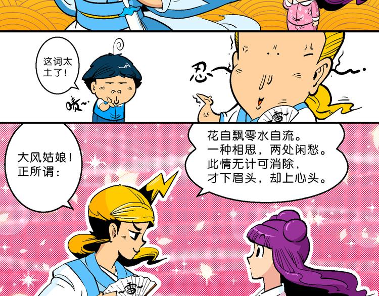 《你好！三公主》第7话 天雷学长的挑战！（1） 第24页