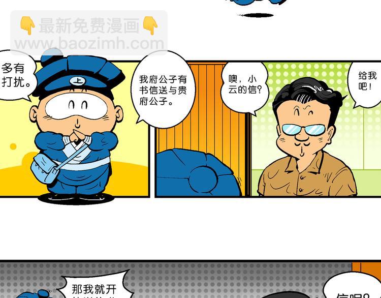 《你好！三公主》第7话 天雷学长的挑战！（1） 第4页
