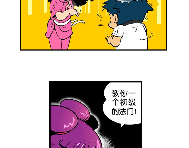 《你好！三公主》第8话 天雷学长的挑战（2） 第22页