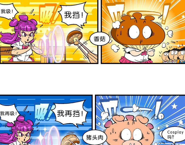 《你好！三公主》第6话 嗷！大风起兮（2） 第14页