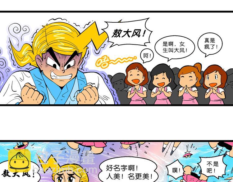 《你好！三公主》第6话 嗷！大风起兮（2） 第28页