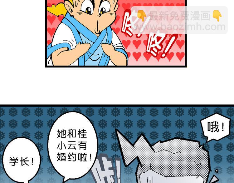 《你好！三公主》第6话 嗷！大风起兮（2） 第30页