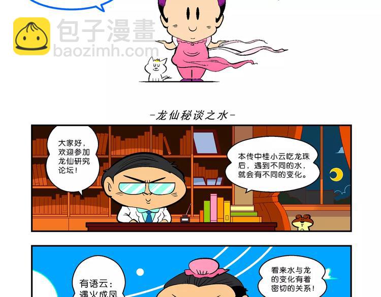 《你好！三公主》第6话 嗷！大风起兮（2） 第39页