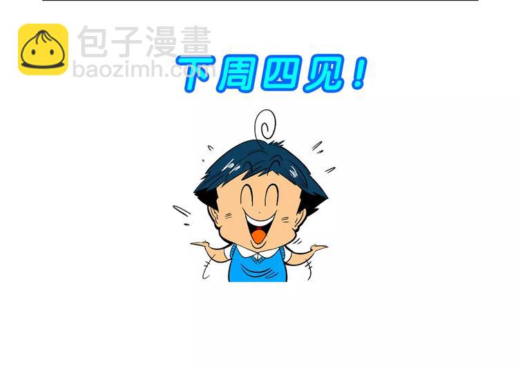 《你好！三公主》第6话 嗷！大风起兮（2） 第41页