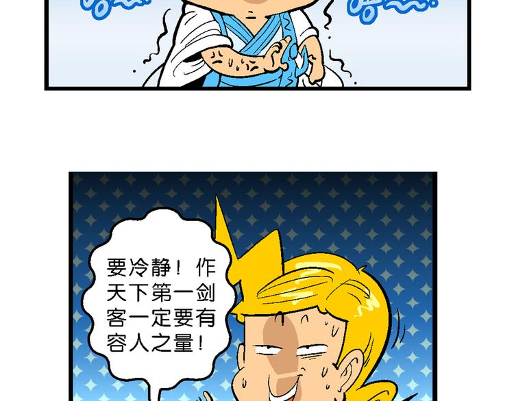 《你好！三公主》第6话 嗷！大风起兮（2） 第21页