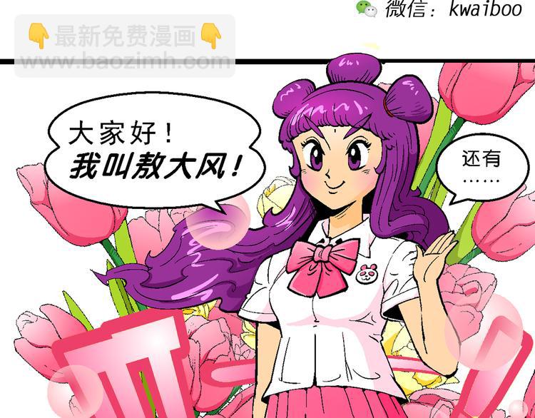 《你好！三公主》第6话 嗷！大风起兮（2） 第2页