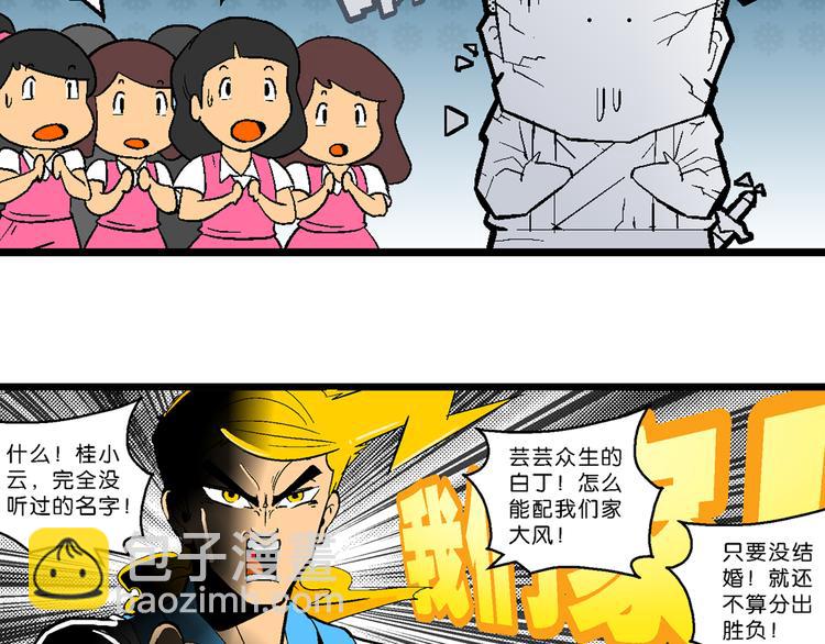 《你好！三公主》第6话 嗷！大风起兮（2） 第31页