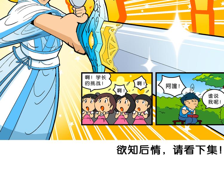 《你好！三公主》第6话 嗷！大风起兮（2） 第36页
