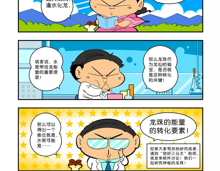 《你好！三公主》第6话 嗷！大风起兮（2） 第40页
